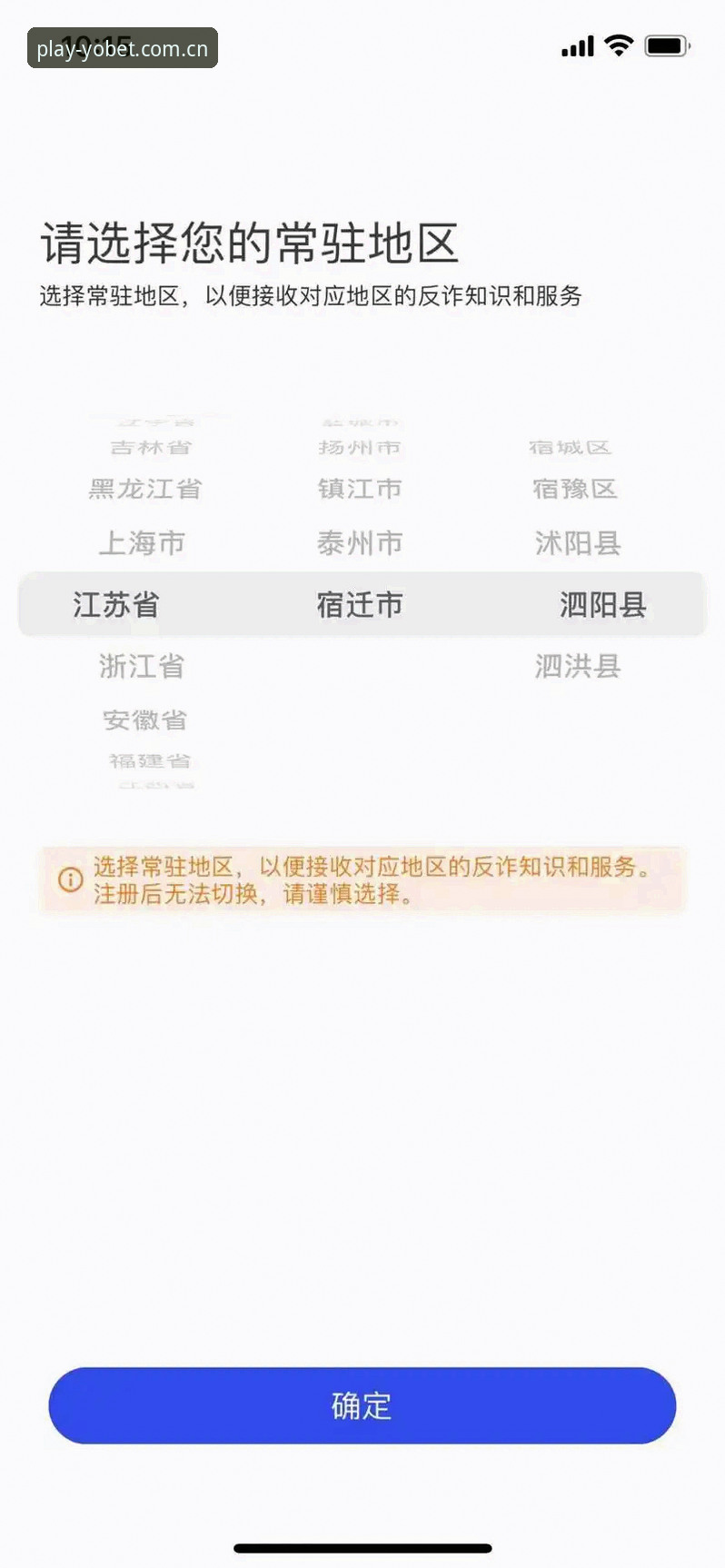 YOBET体育APP安全评测完整指南：从安装到投注的终极探索